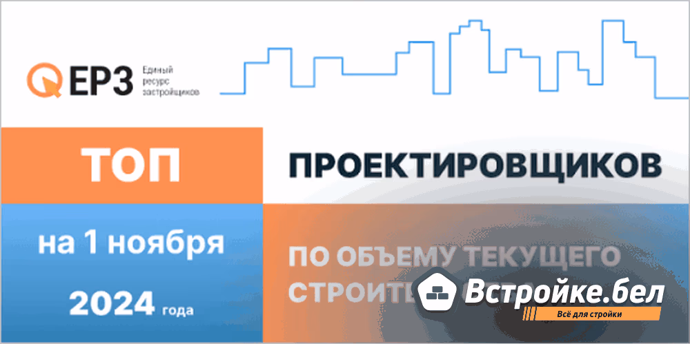 Опубликован рейтинг проектировщиков с изменениями на ноябрь - Новости ЕРЗ.РФ